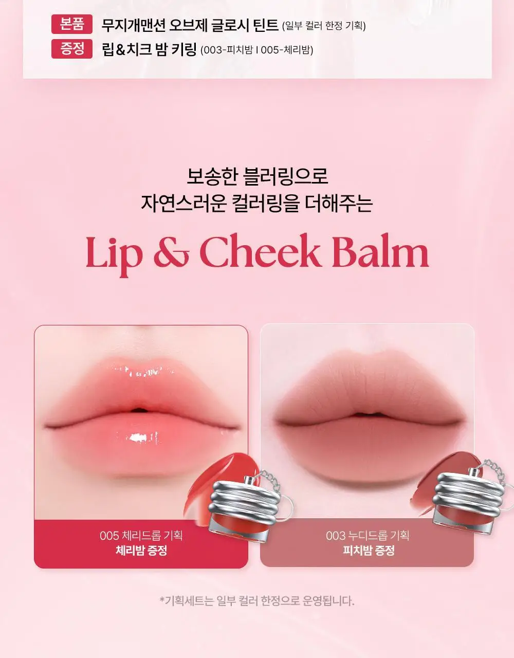 [단독기획] 무지개맨션 오브제 글로시틴트 8종(단품/기획) 상세페이지 4